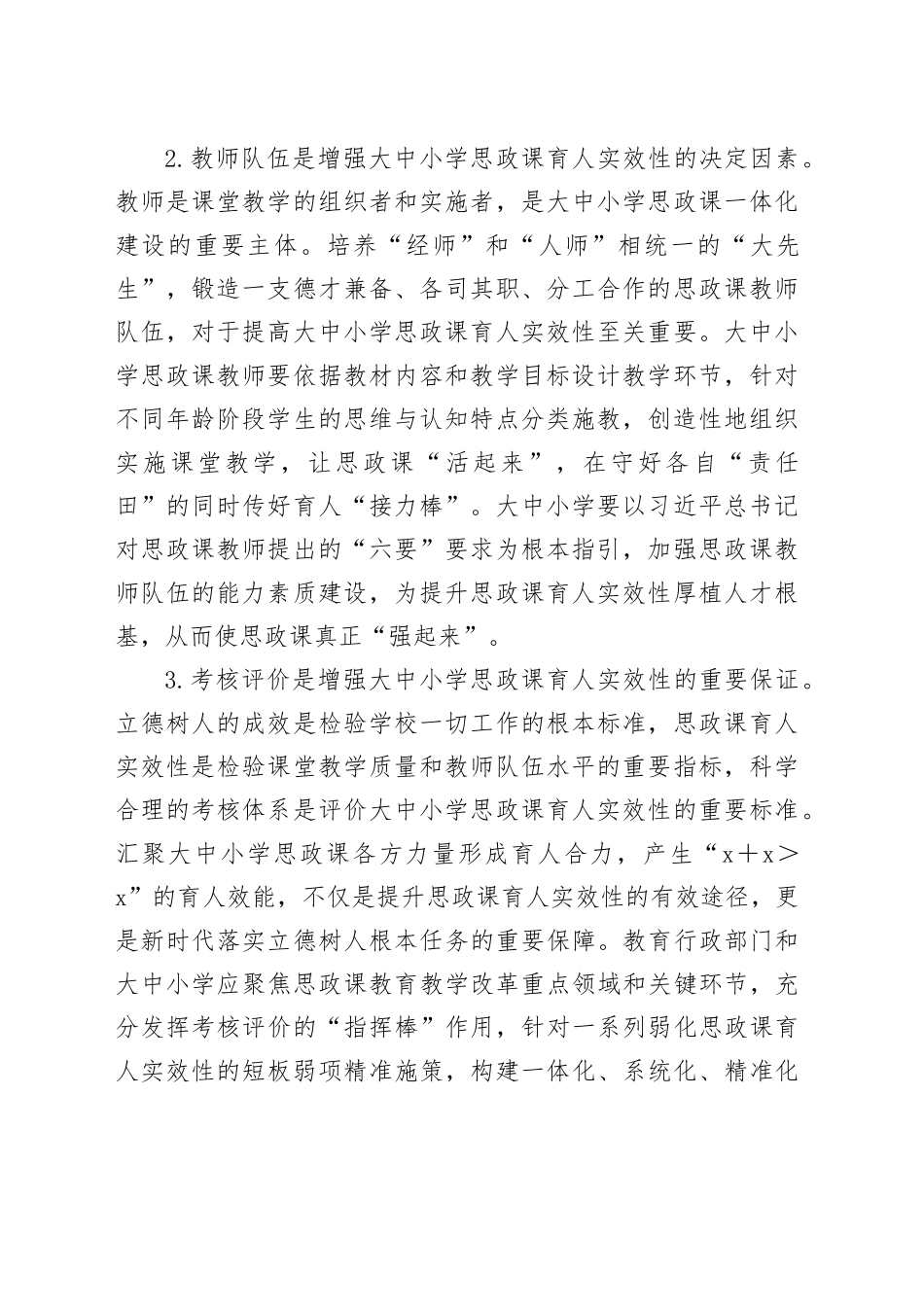 增强大中小学思政课一体化育人实效性的路径_第2页