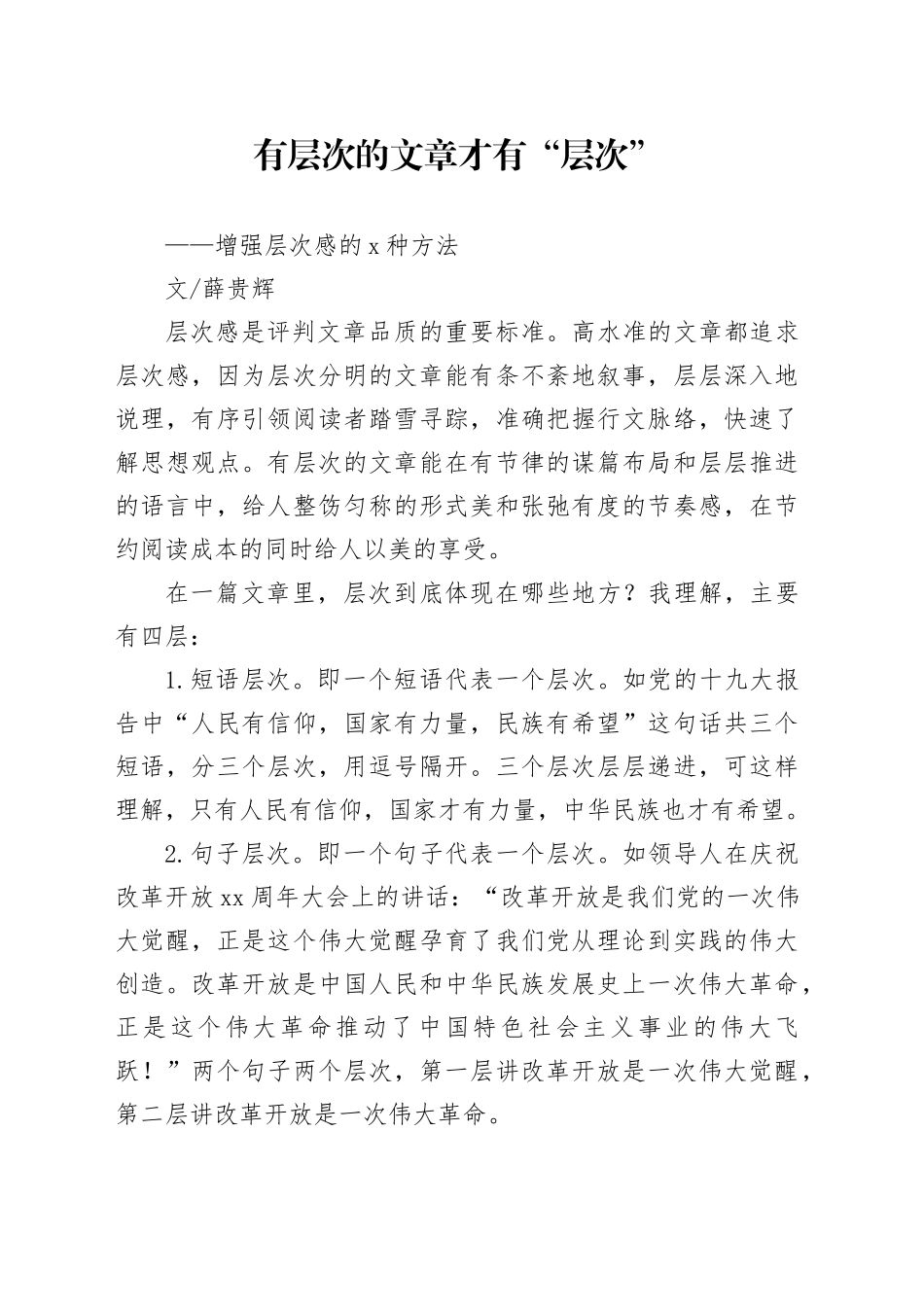 增强公文层次感的9种方法_第1页