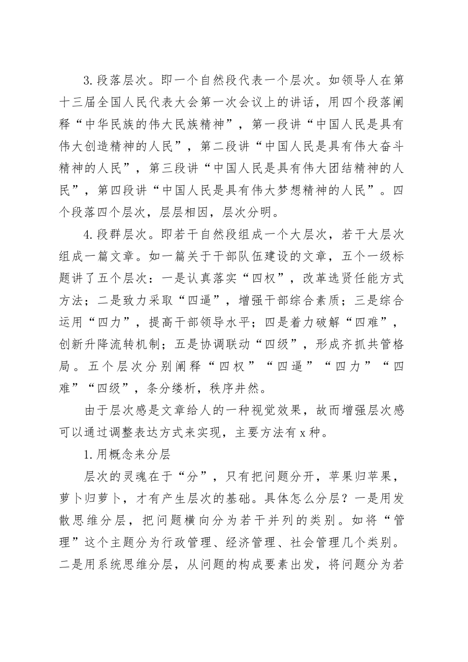 增强公文层次感的9种方法_第2页