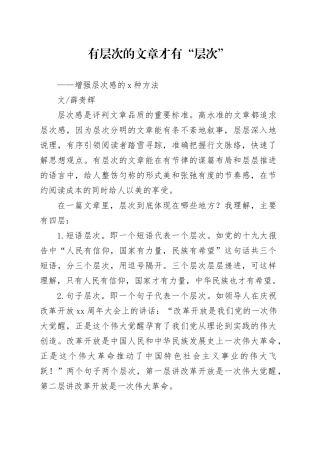 增强公文层次感的9种方法