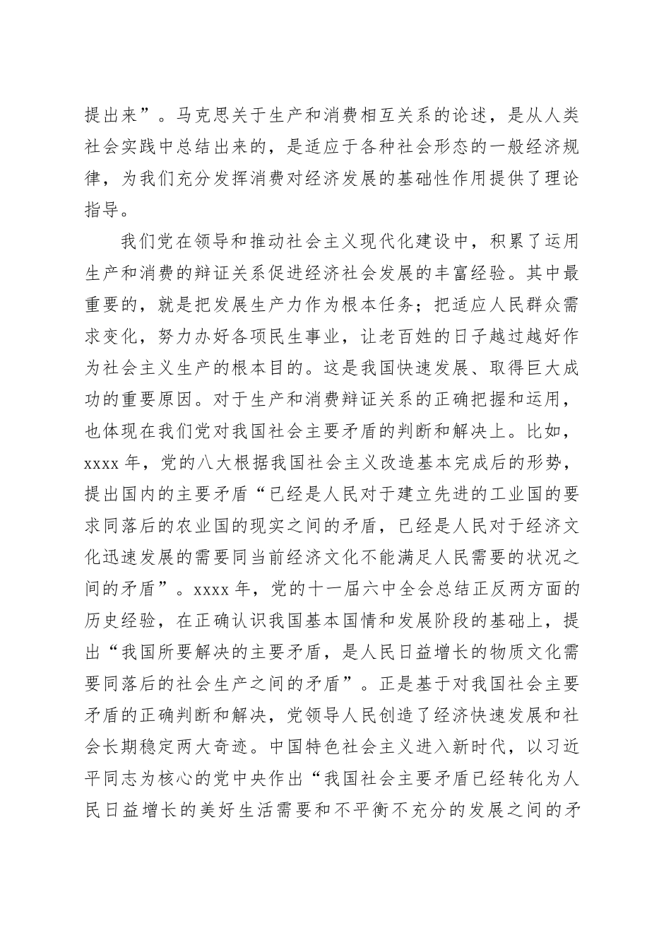 增强消费对经济发展的基础性作用_第2页