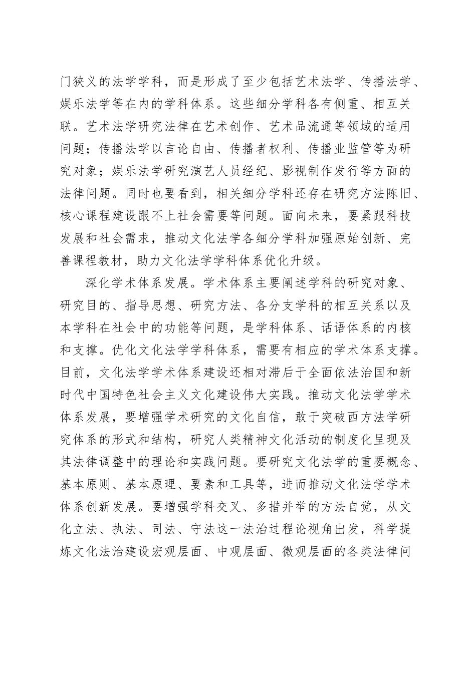 增强中国特色、中国风格、中国气派_第2页