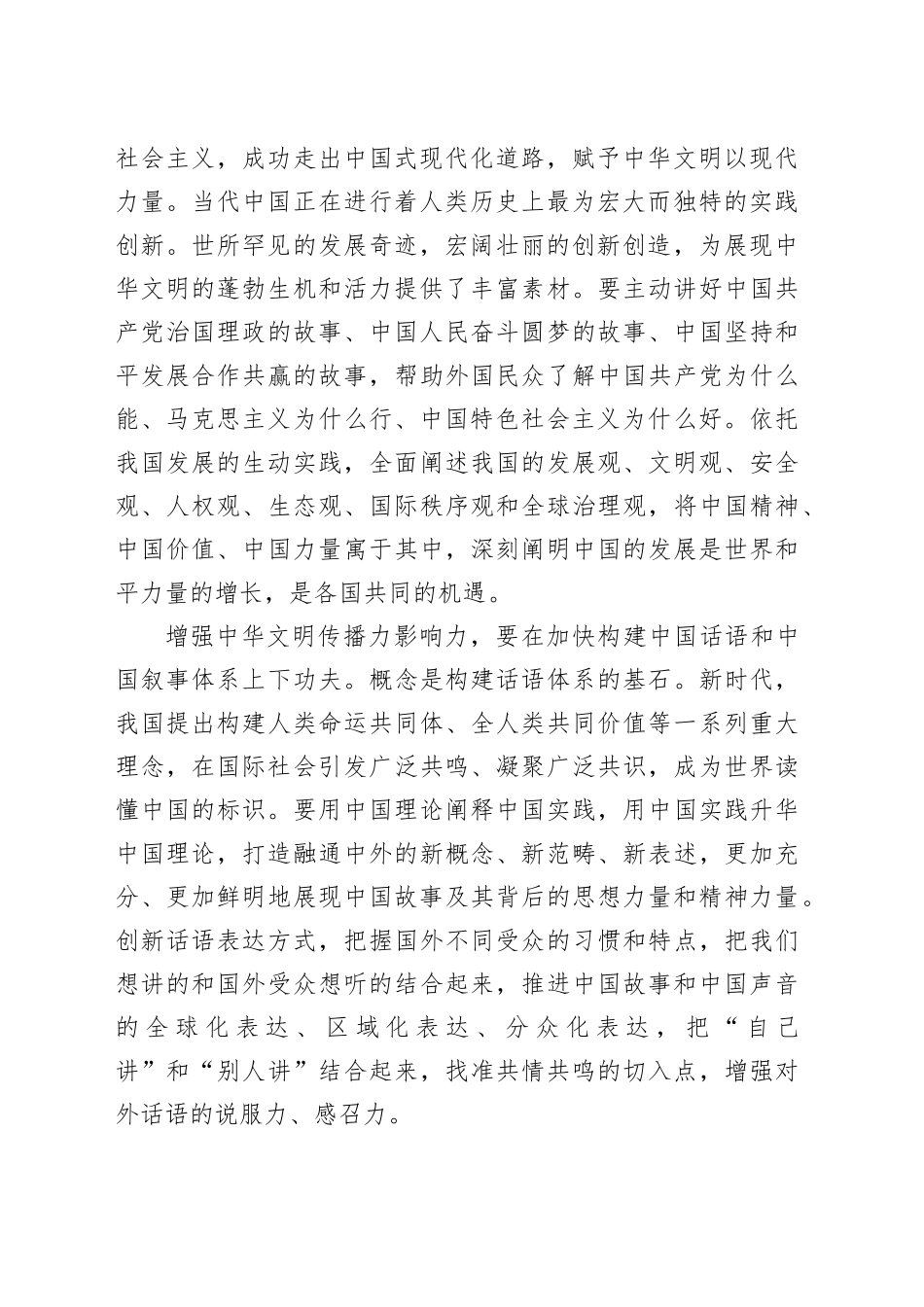 增强中华文明传播力影响力_第2页