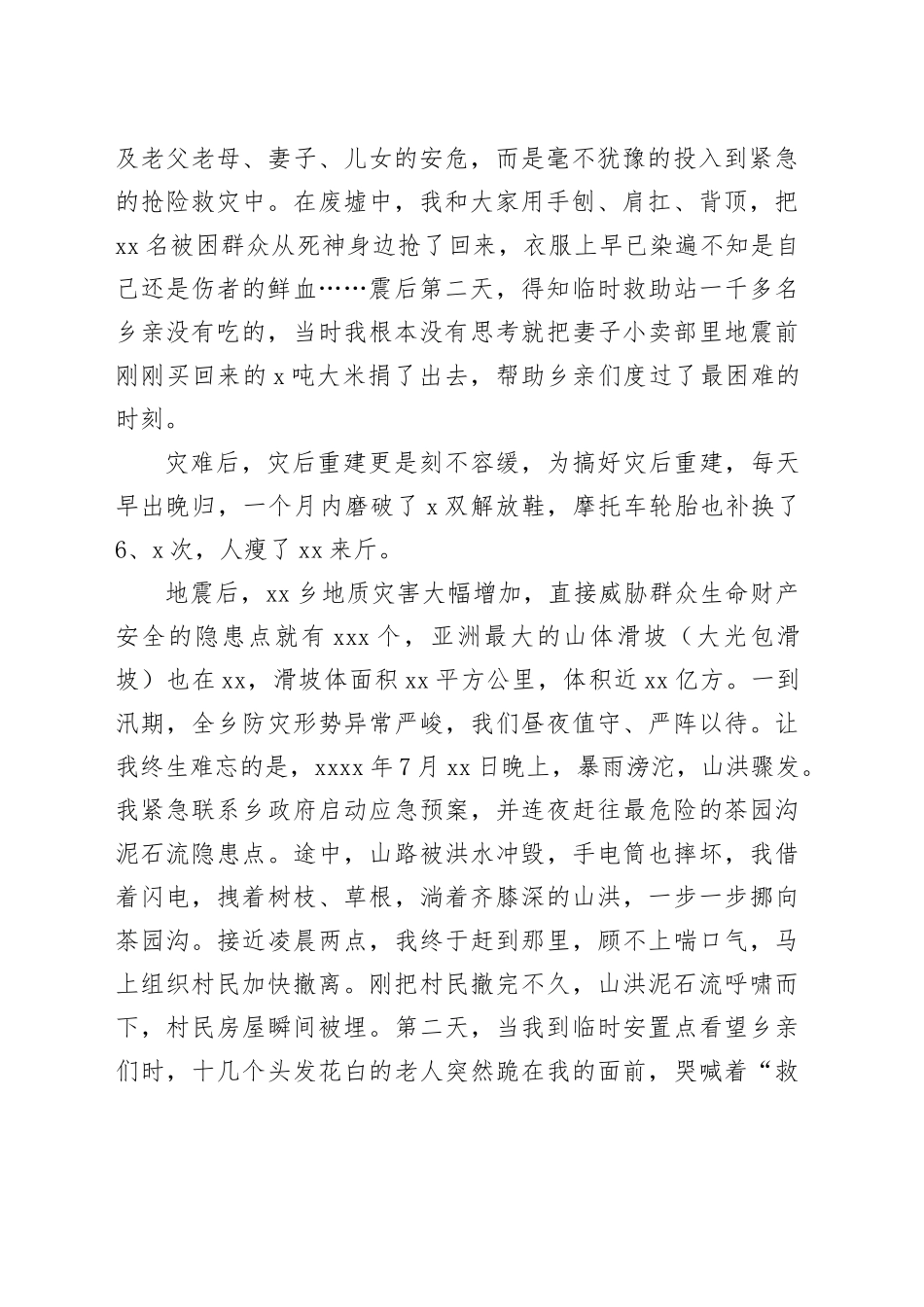 扎根山区四十年时光不老志愈坚_第2页