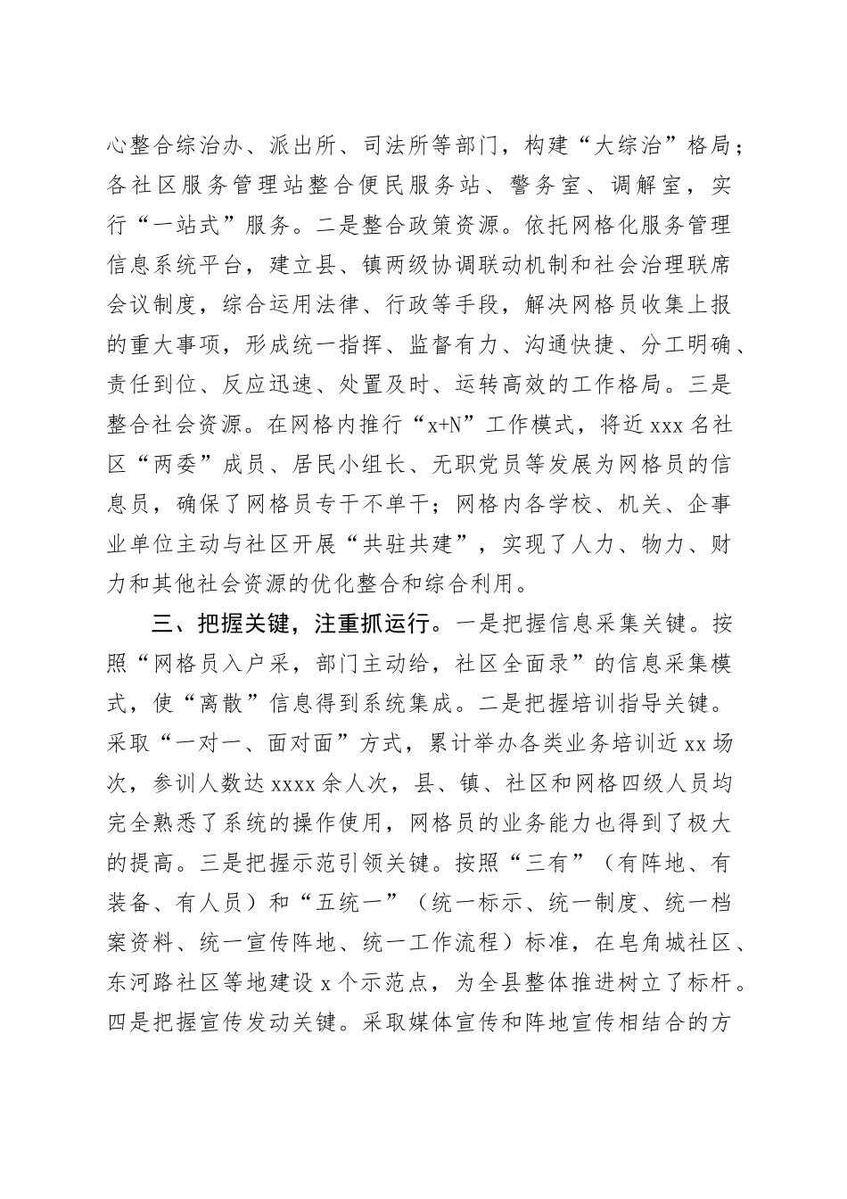 扎实开展网格化服务管理试点_第2页