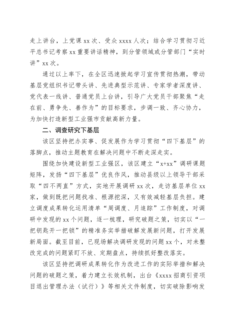 扎实开展专题活动综述材料合集（3篇）_第2页