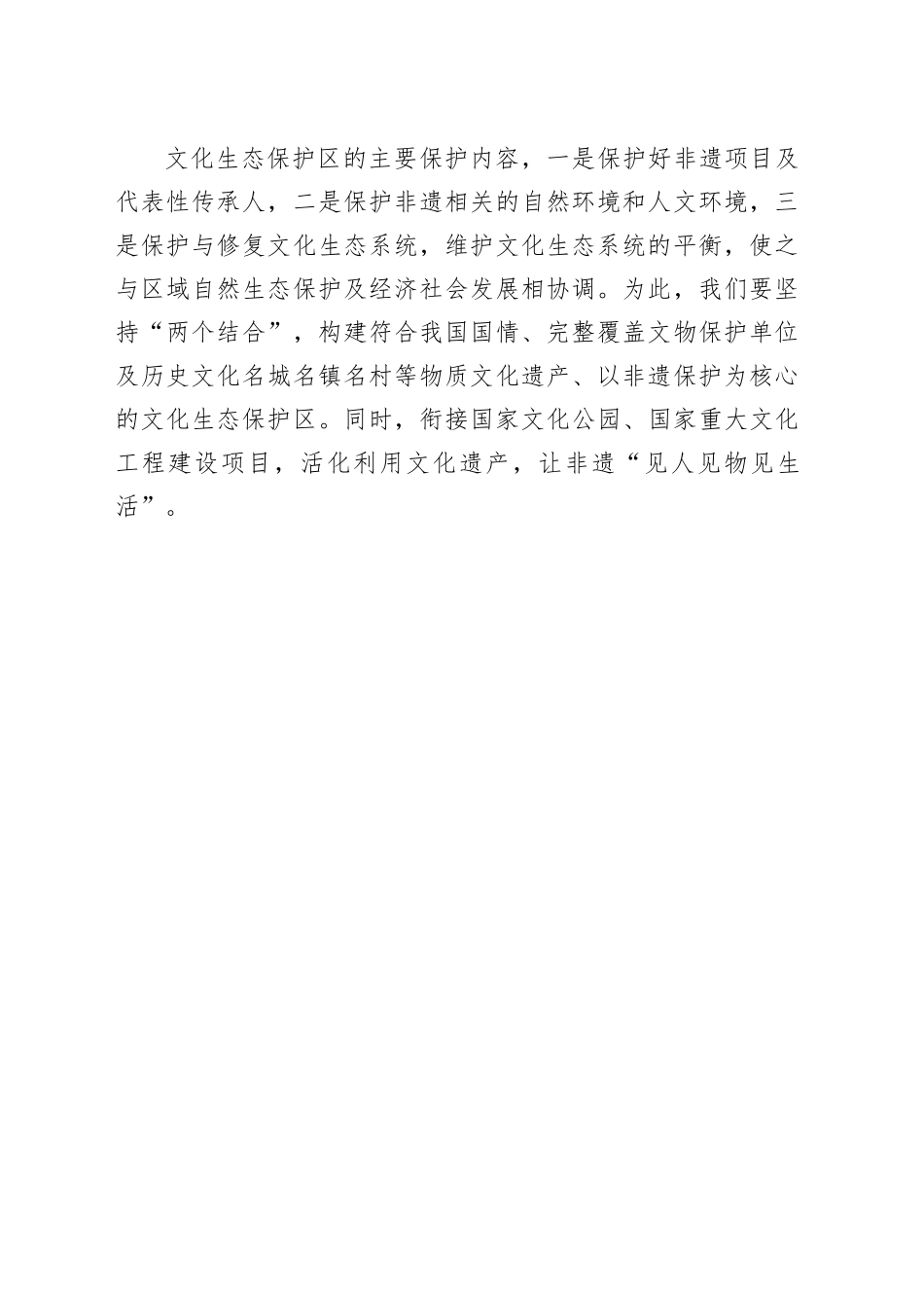 扎实推进非遗整体性保护_第2页