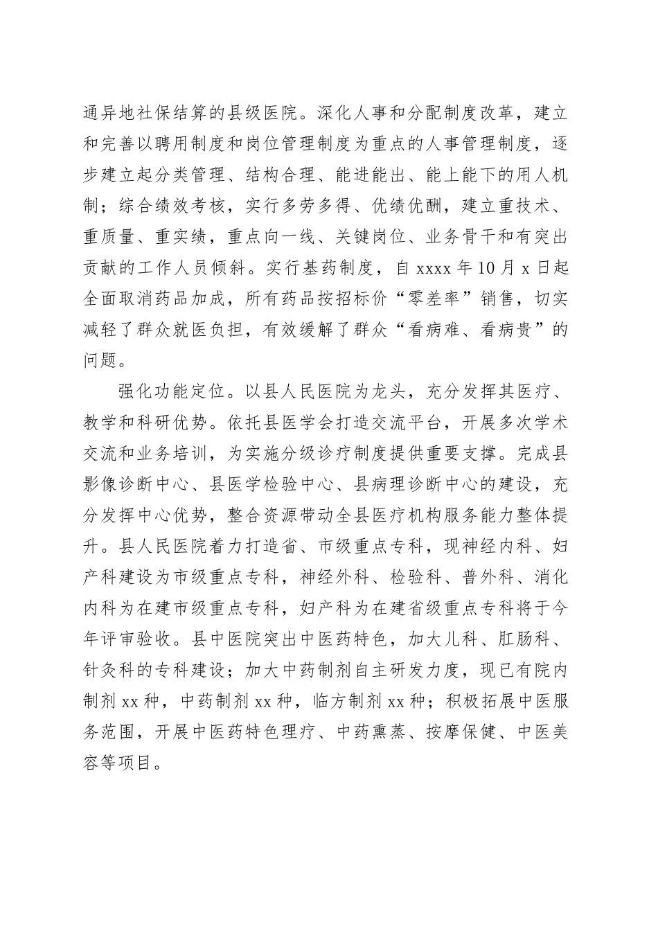 扎实推进公立医院改革工作_第2页