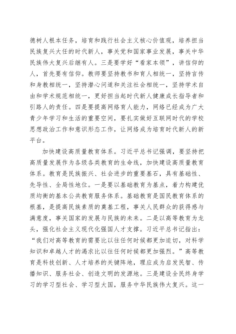 扎实推进教育强国建设研讨交流材料_第2页