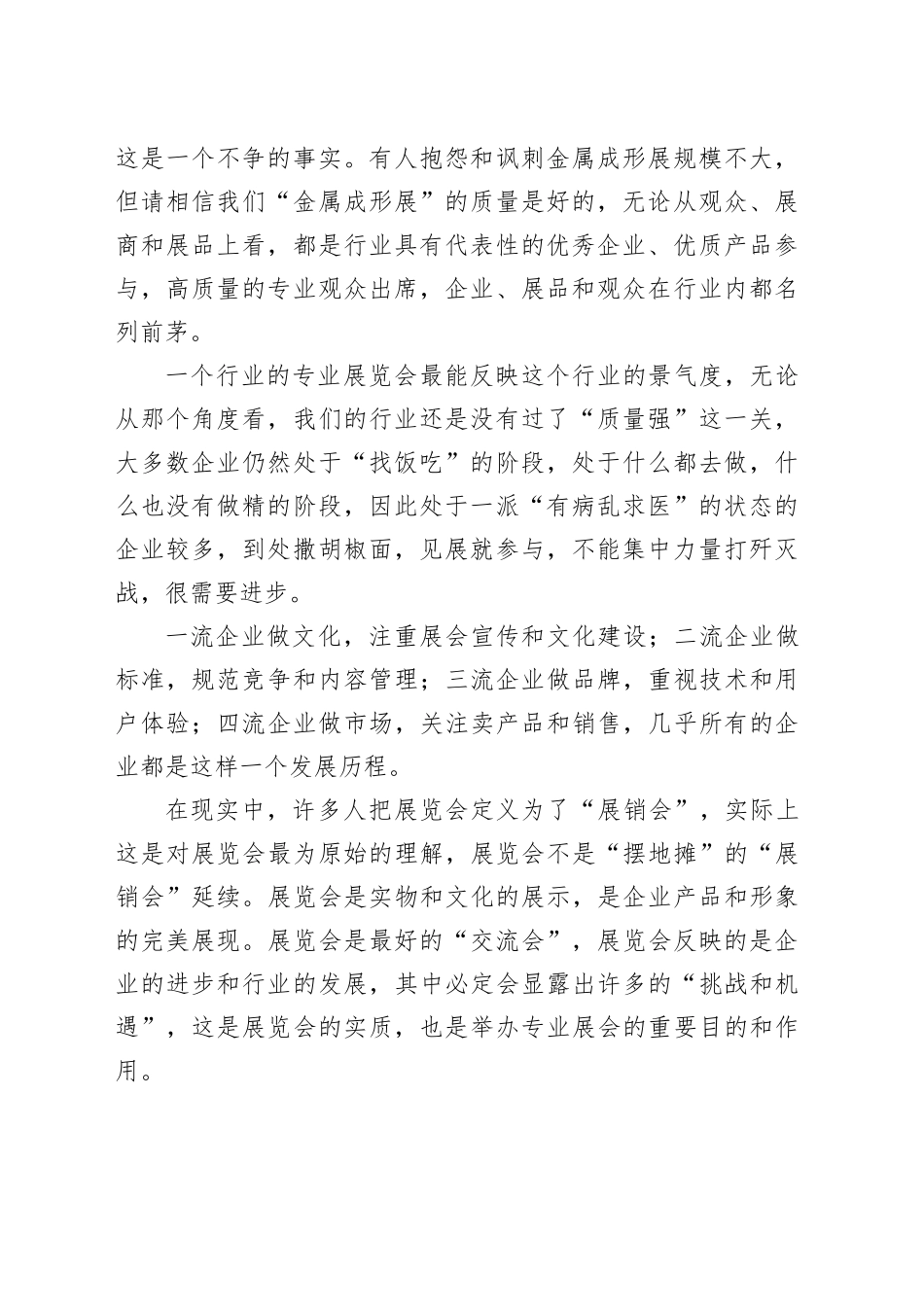 展览会开幕式上的致辞材料合集（3篇）_第2页