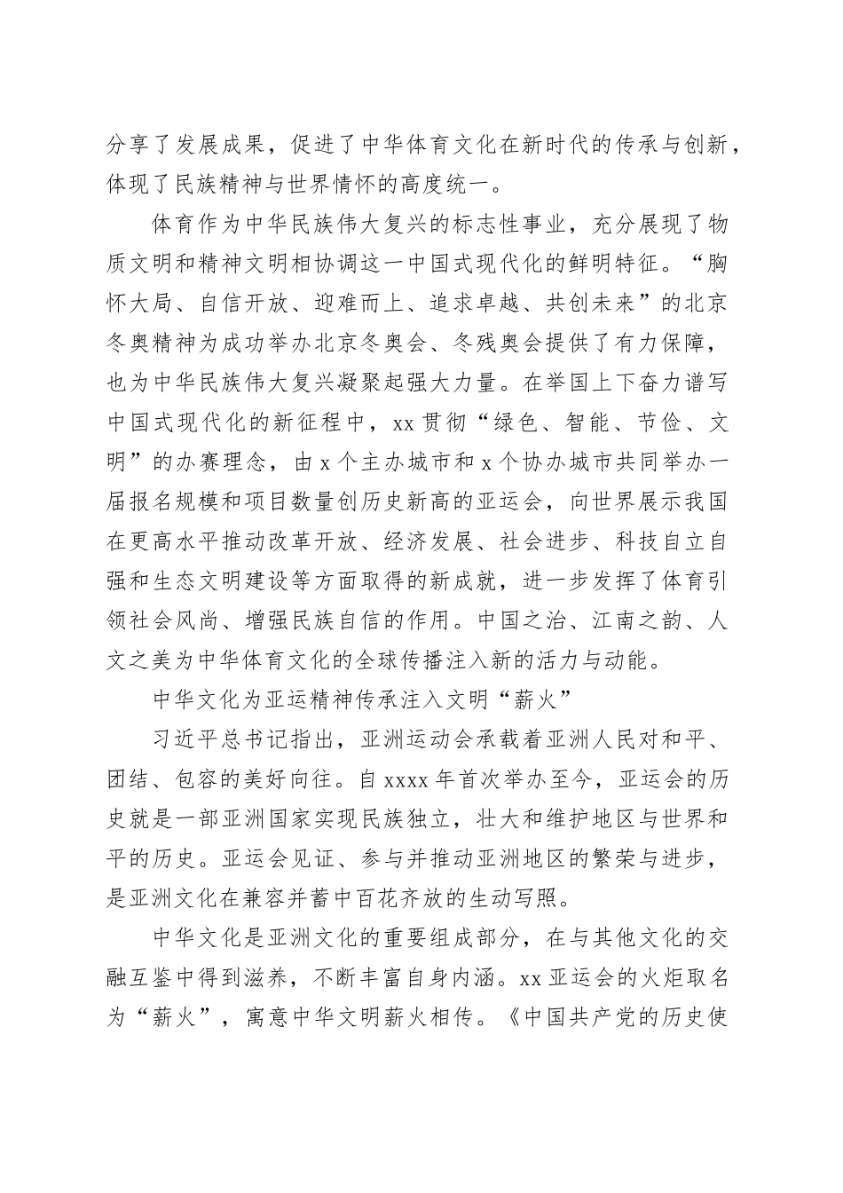 展现中华体育文化新气象 绘就“美美与共”亚洲体坛新画卷_第2页