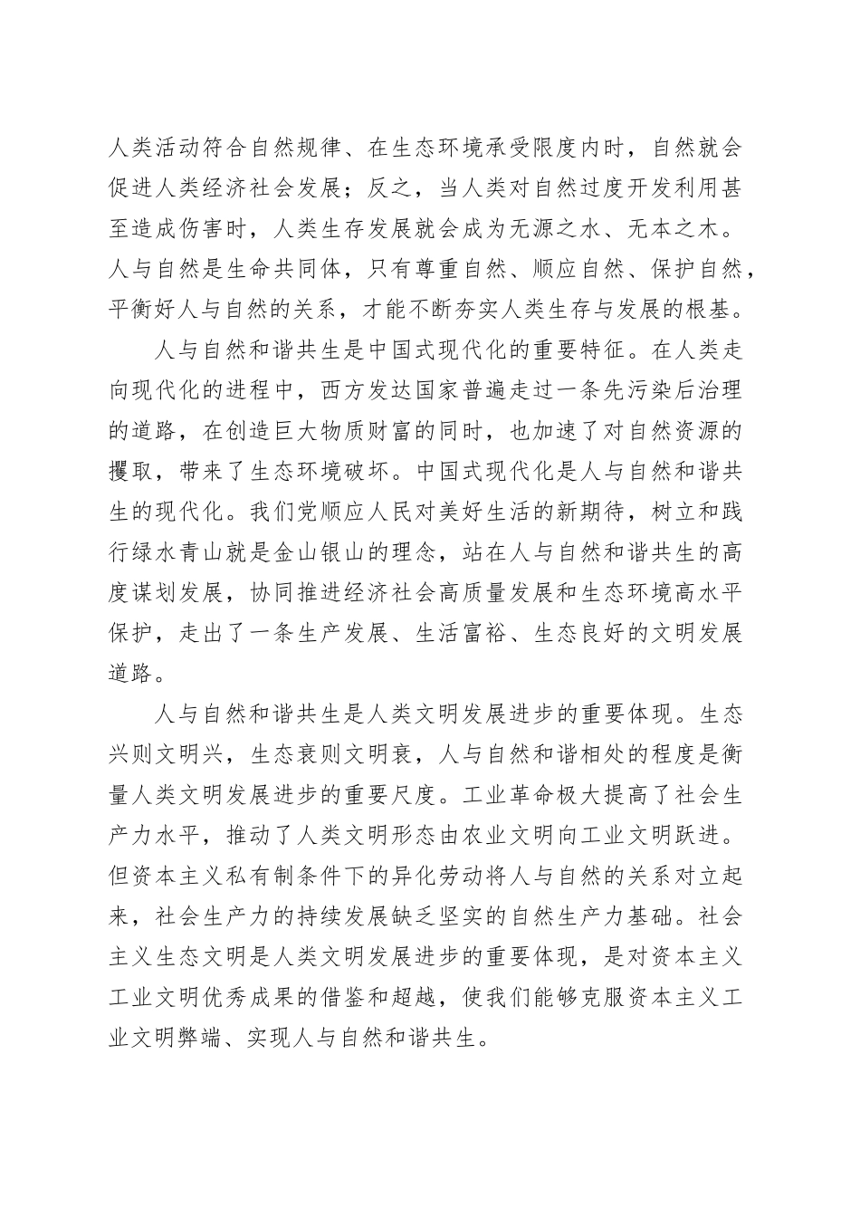 站在人与自然和谐共生的高度谋划发展_第2页