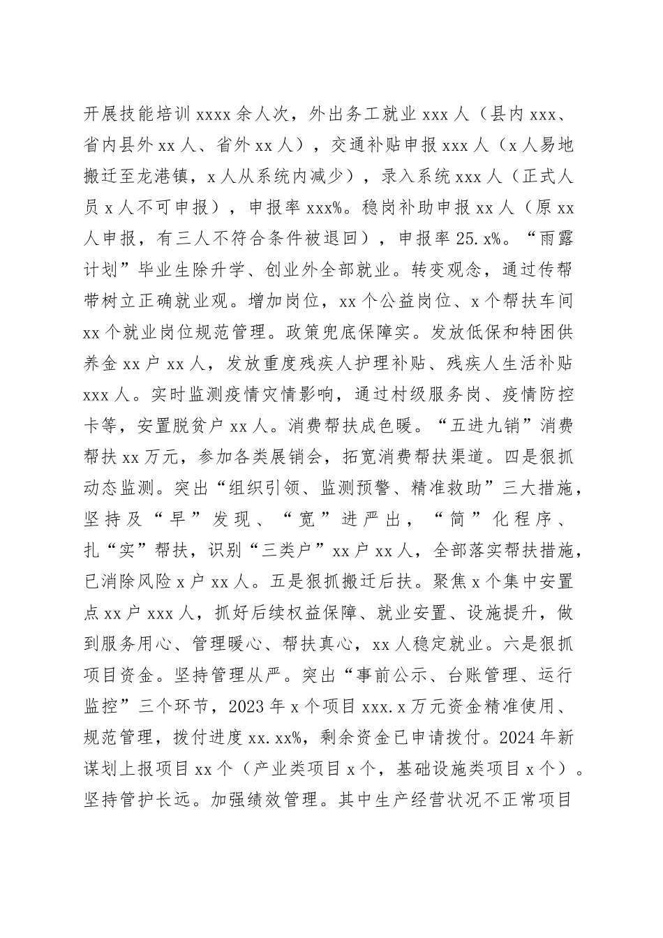 张村乡巩固衔接工作汇报_第2页