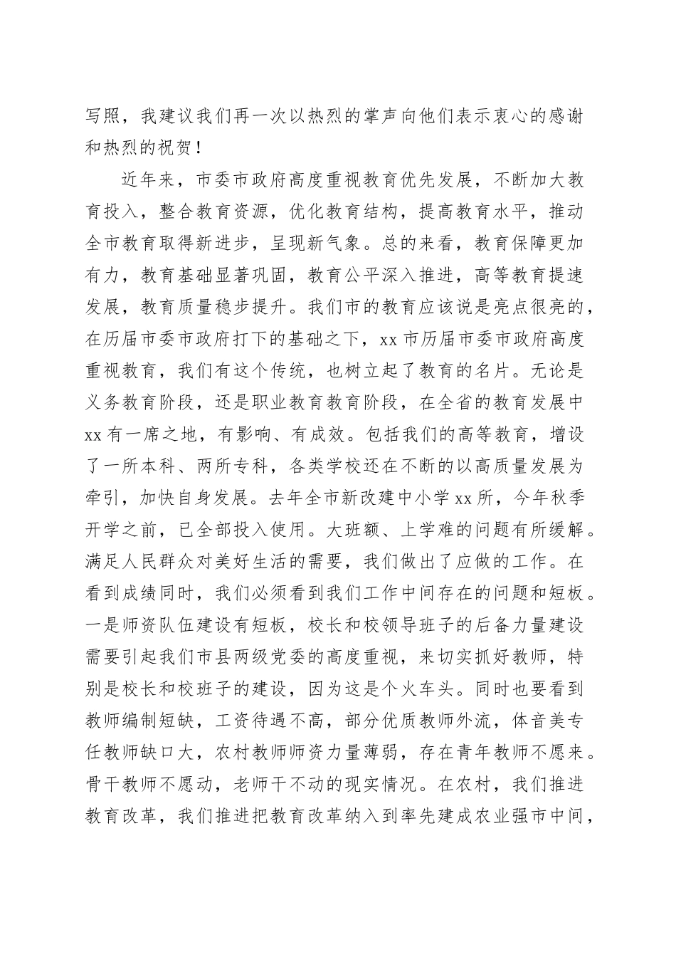 张书记在全市教育大会上的讲话_第2页