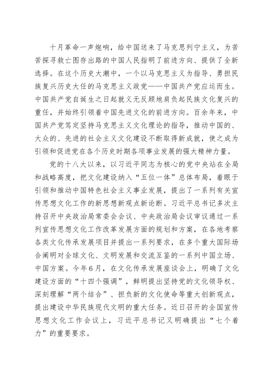 彰显党的历史自信、文化自信达到了新高度_第2页