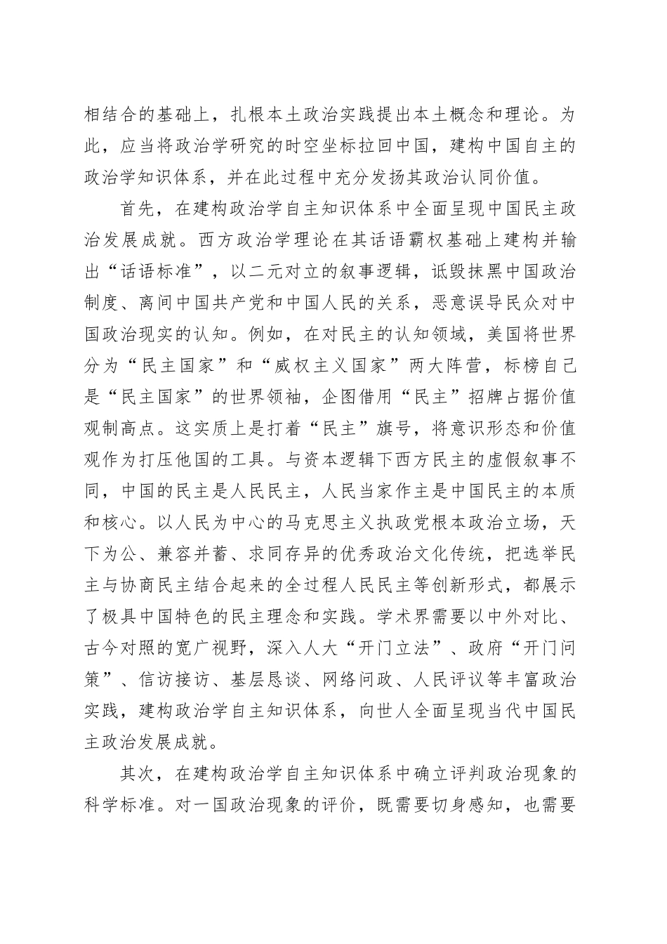 彰显中国政治学自主知识体系的认同价值_第2页