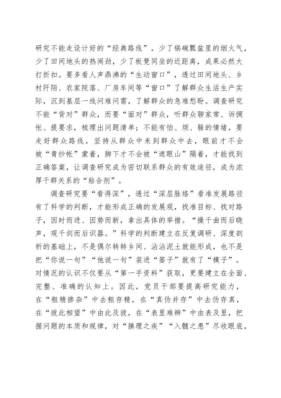 掌握调查研究“看”的学问_第2页