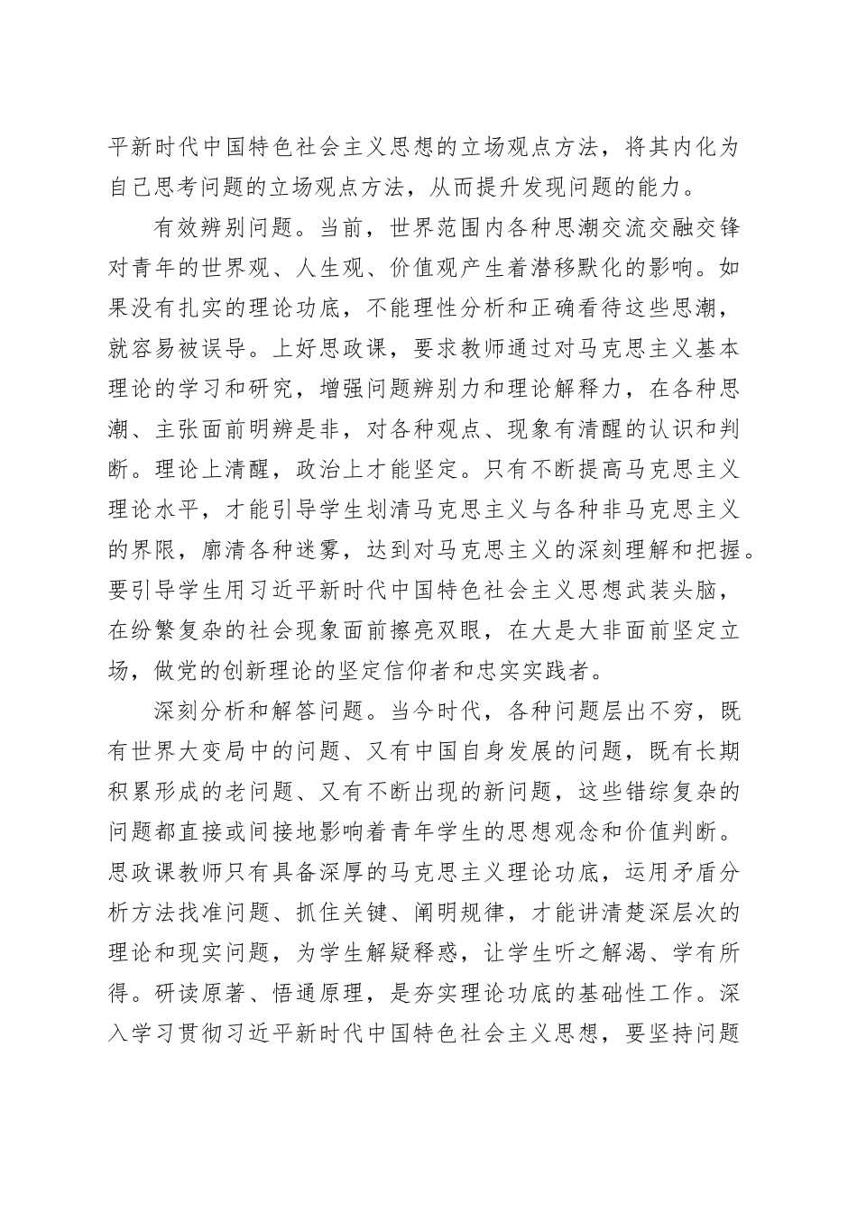 掌握看家本领 增强问题意识：在分析和解答问题中上好思政课_第2页