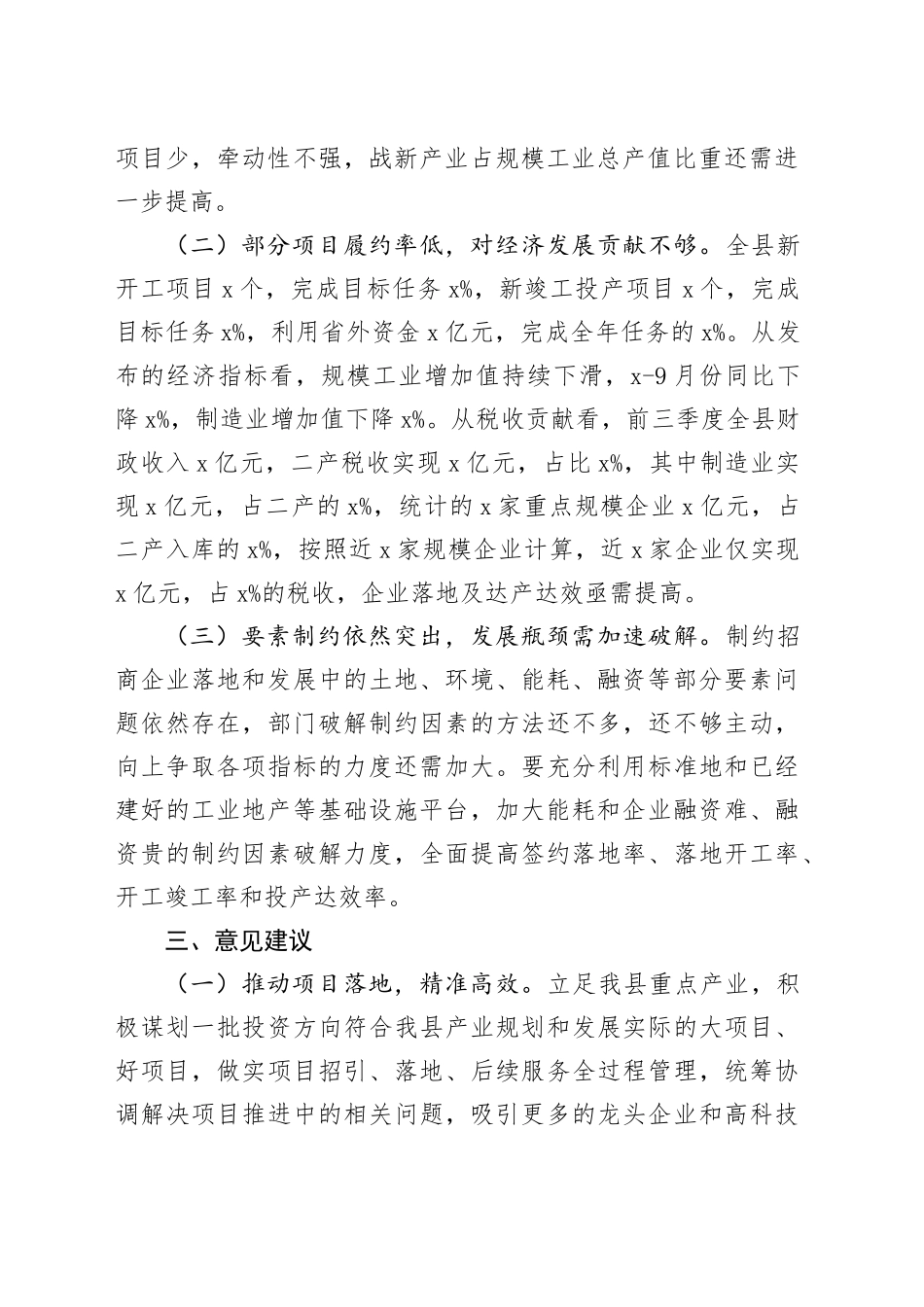 招商引资工作调研报告231208_第2页