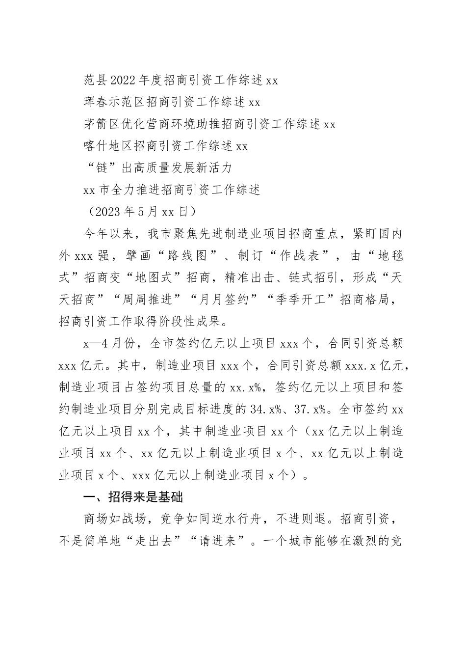 招商引资工作总结、工作汇报、经验材料合集（25篇）_第2页