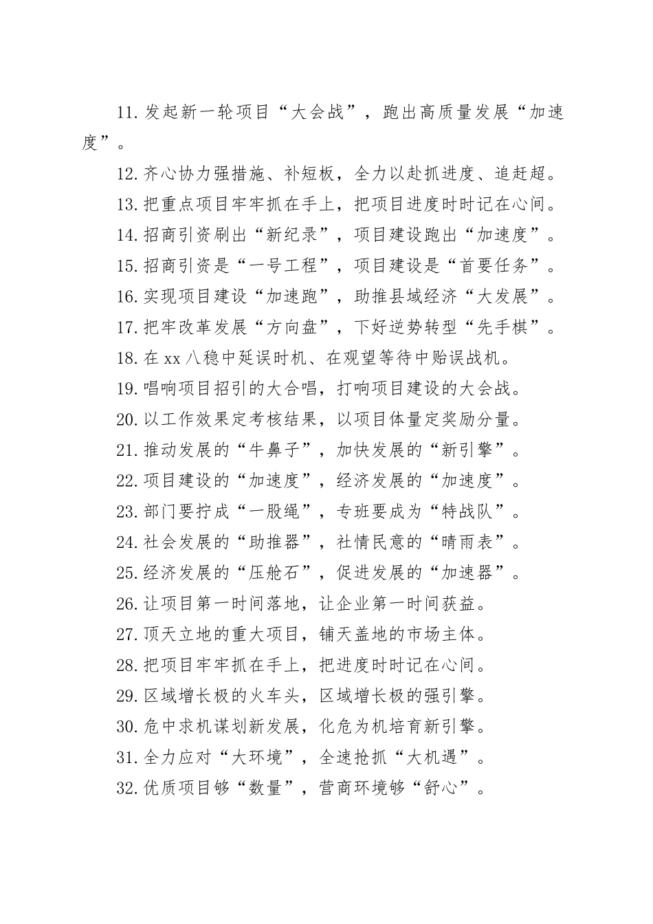 招商引资类过渡句50例_第2页