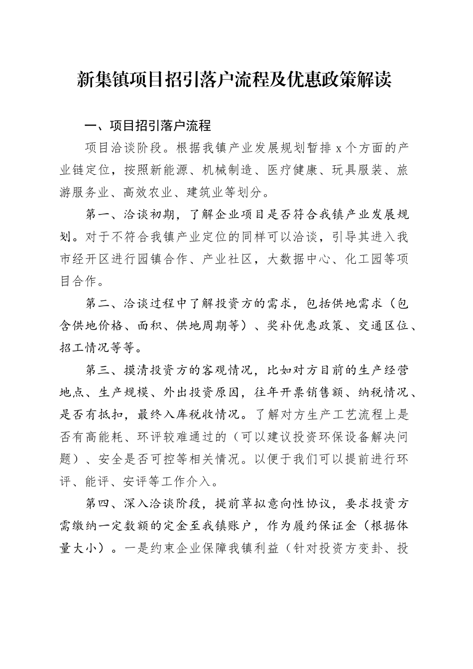 招商引资优惠政策_第1页