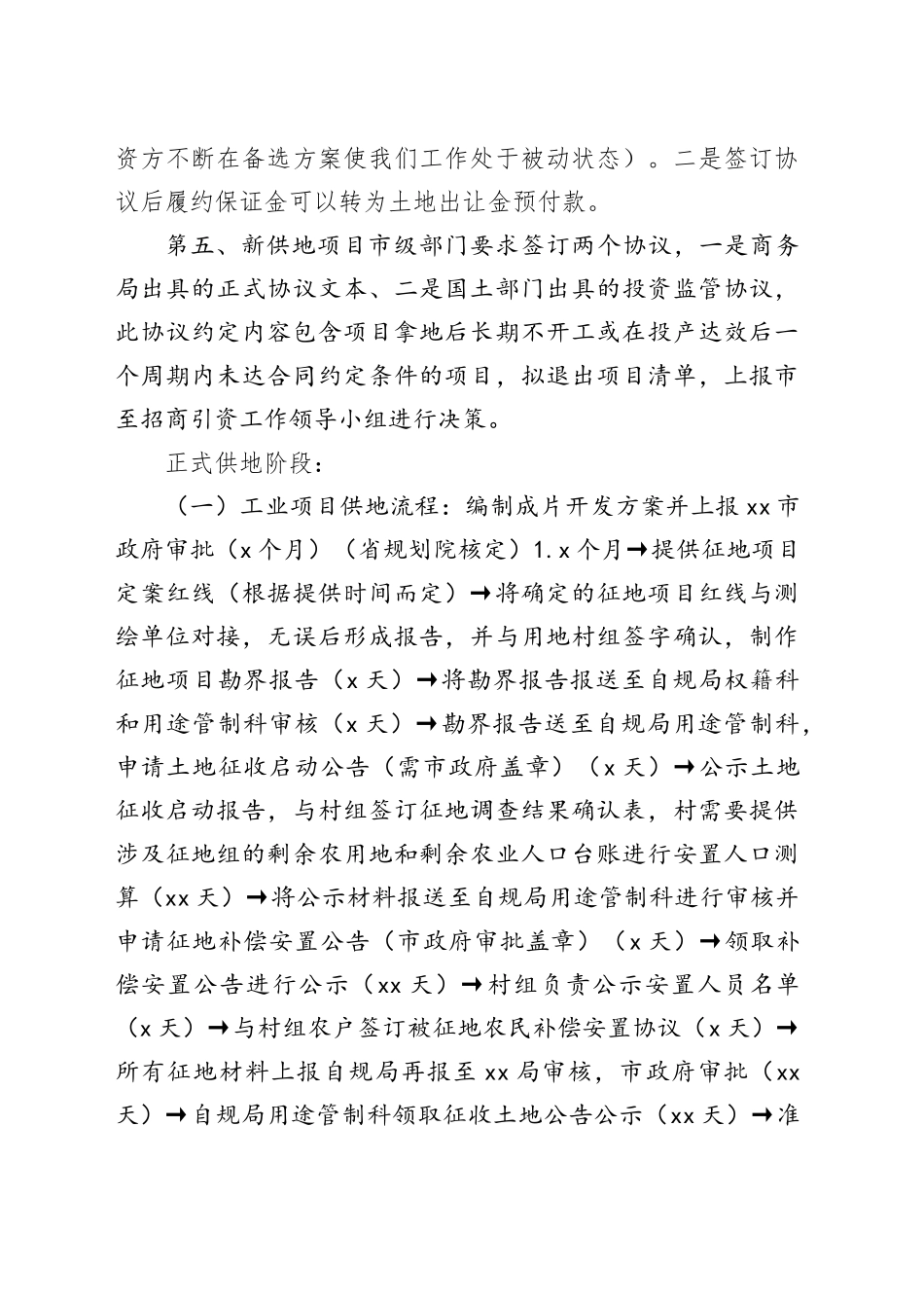 招商引资优惠政策_第2页