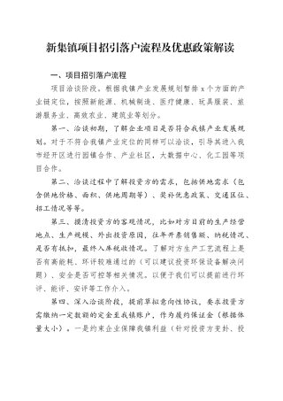 招商引资优惠政策