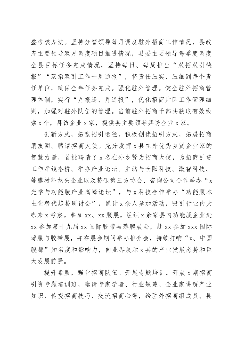 招商中心2023年工作总结和2024年工作安排_第2页