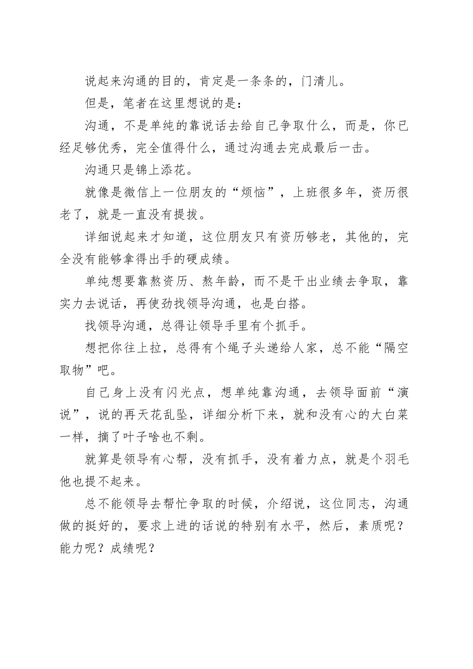 找领导沟通，不能让人家手里空空_第2页