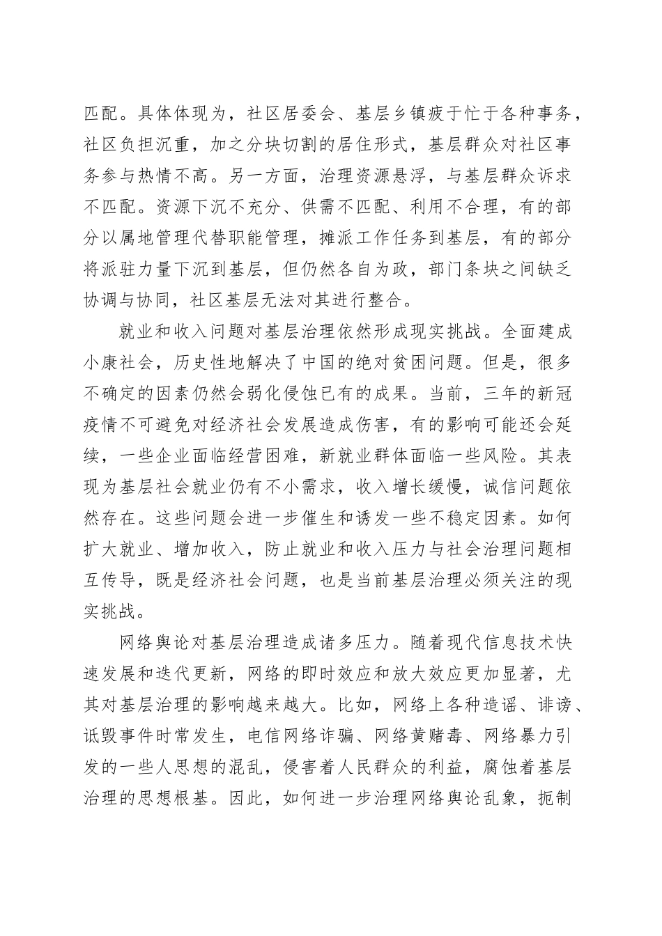 找准化解基层治理难题的路径_第2页