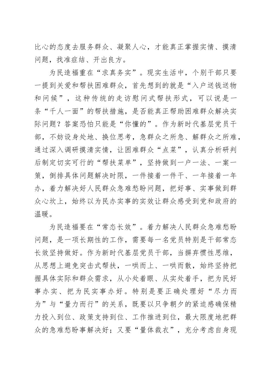 找准找实为民造福“着力点”_第2页