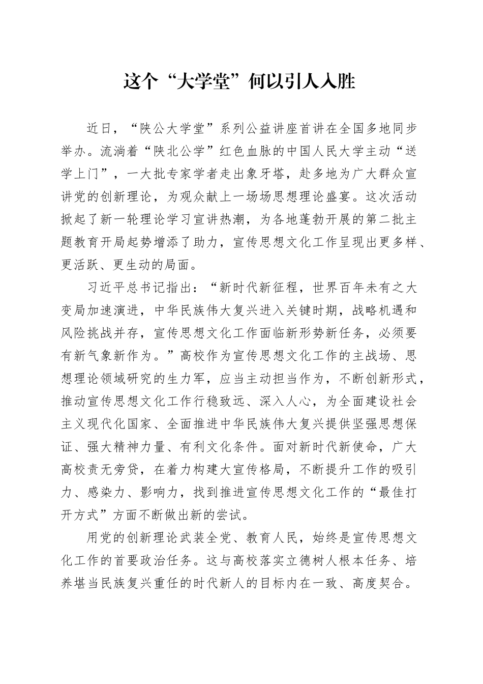 这个“大学堂”何以引人入胜_第1页