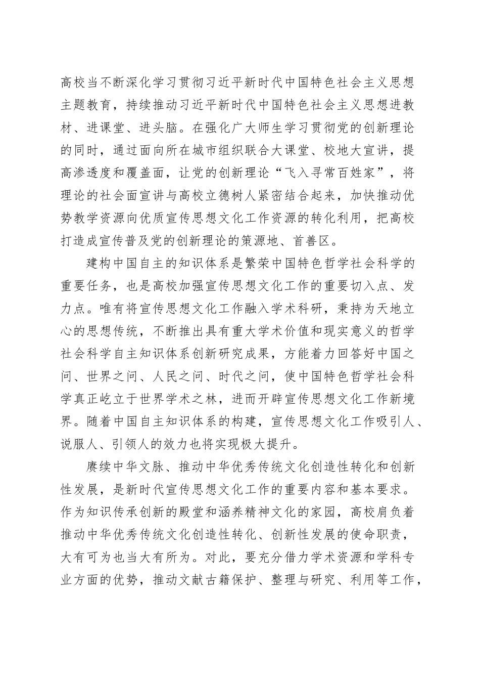 这个“大学堂”何以引人入胜_第2页