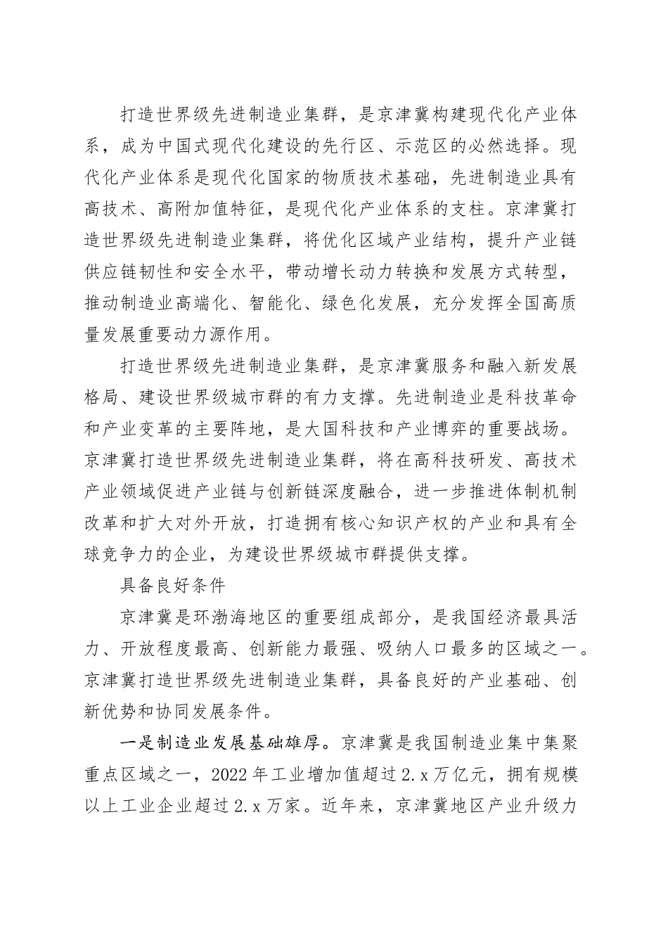 着力打造京津冀世界级先进制造业集群_第2页