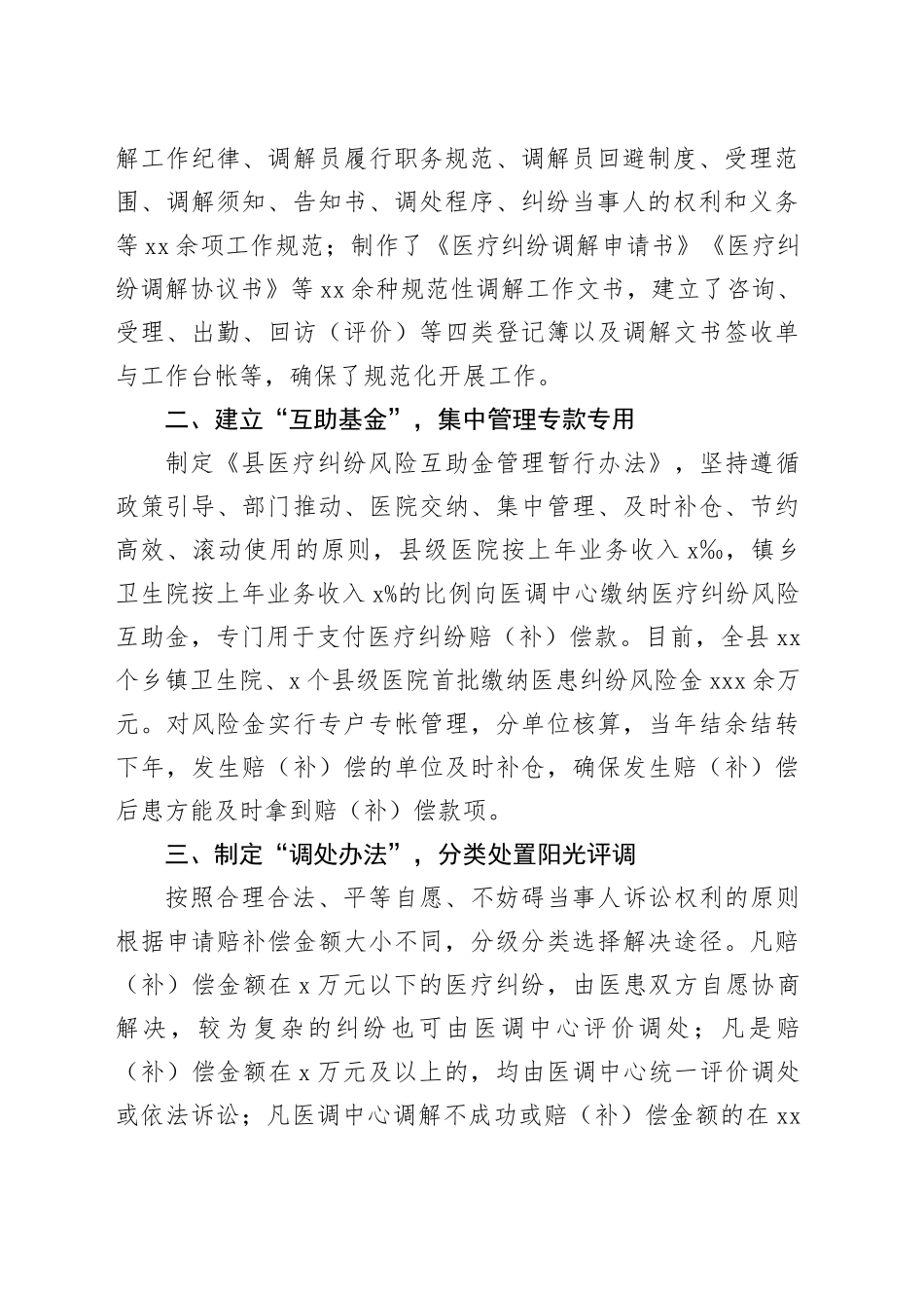 着力构建完善医患纠纷第三方评价调处机制_第2页