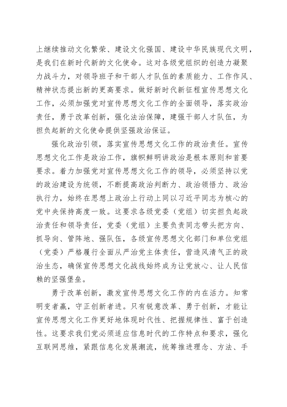 着力加强党对宣传思想文化工作的领导_第2页