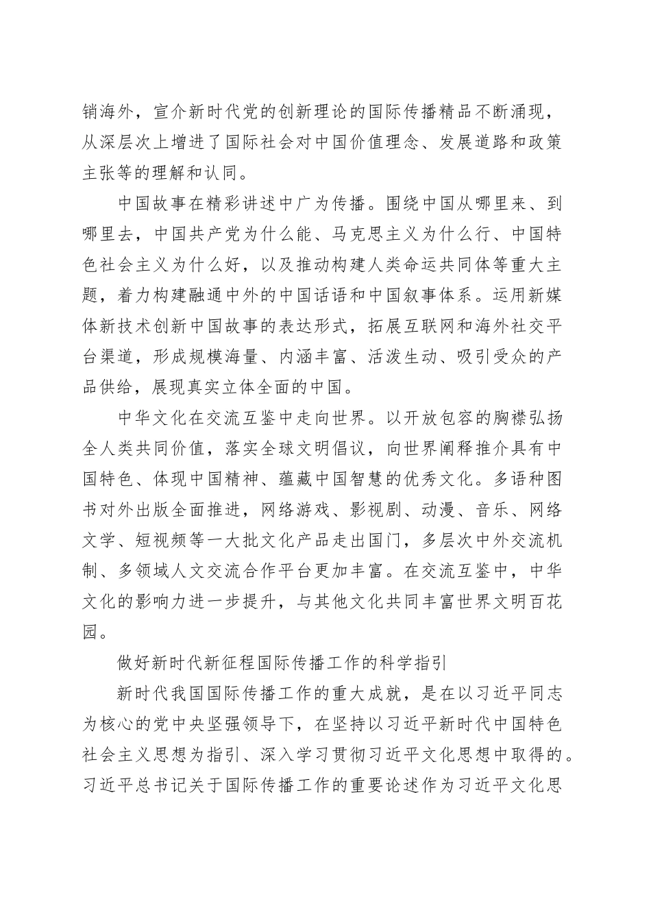 着力加强国际传播能力建设_第2页