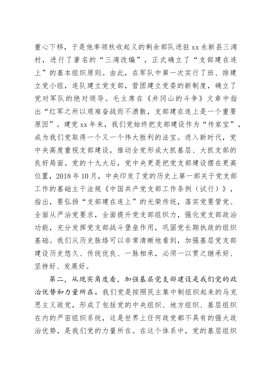 着力建设最强党支部_第2页