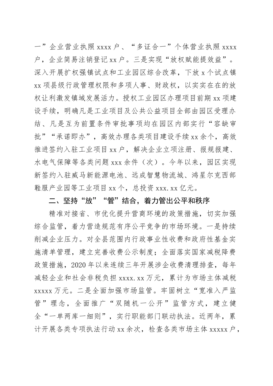 着力深化“放管服”改革打造营商环境新优势_第2页