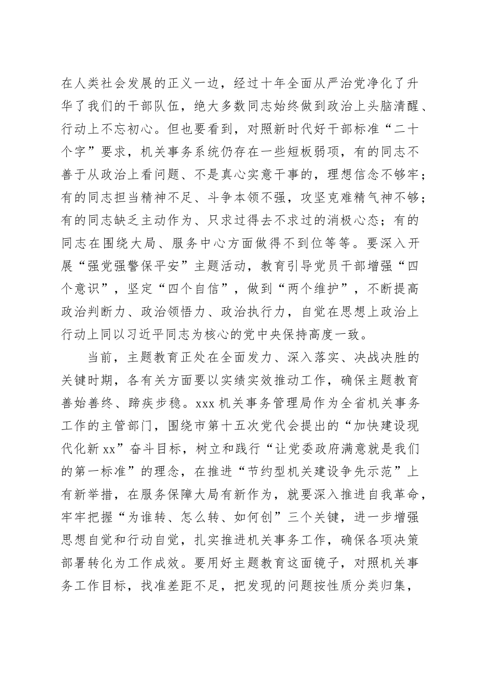 着力做好机关事务工作“后勤”篇章_第2页