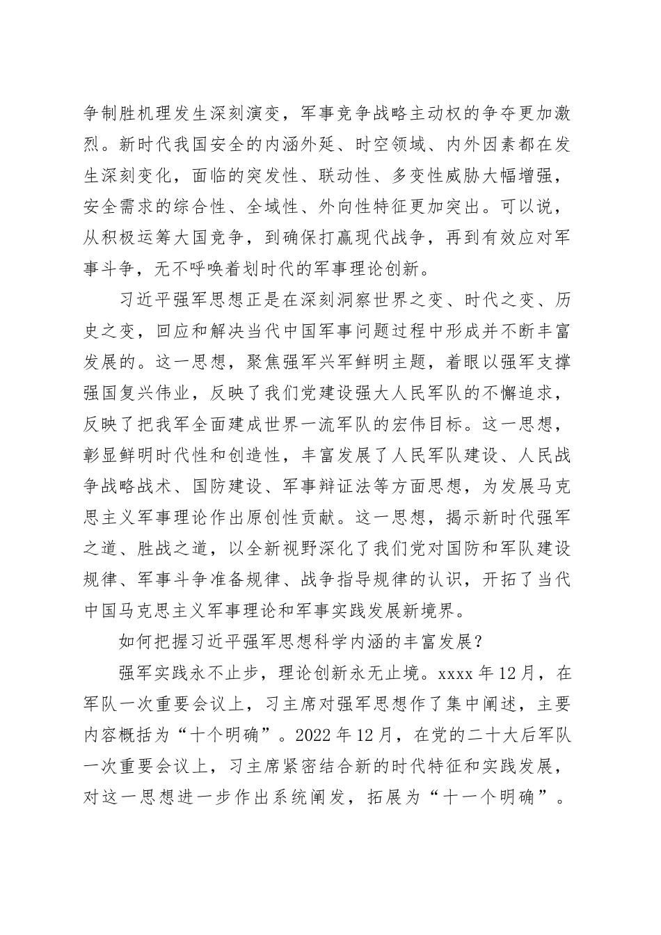 真理之光照耀强军征途——怎么看学懂弄通做实习近平强军思想_第2页