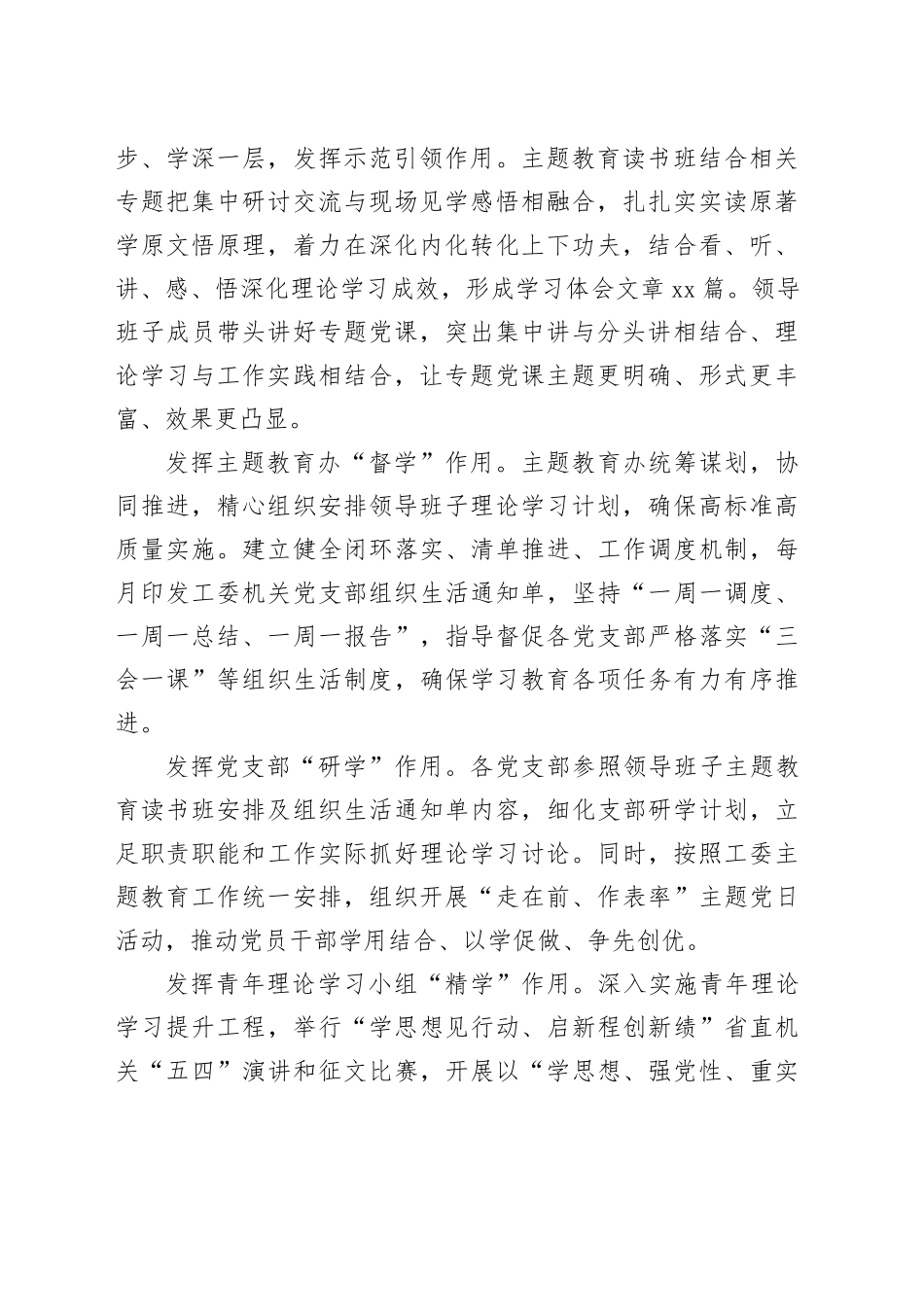 真学细悟 深研真改 真抓实干 推动主题教育工作“走在前列当好标杆”_第2页