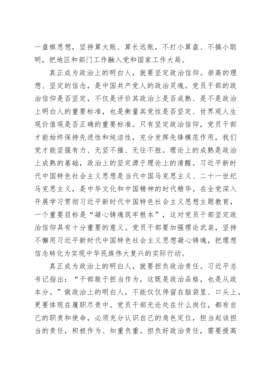 真正成为政治上的明白人_第2页