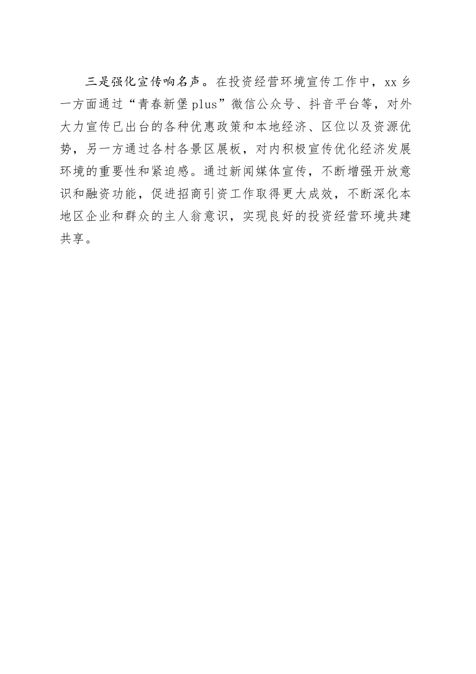 真抓实干，奏响优化营商环境“三部曲”（20230801）_第2页