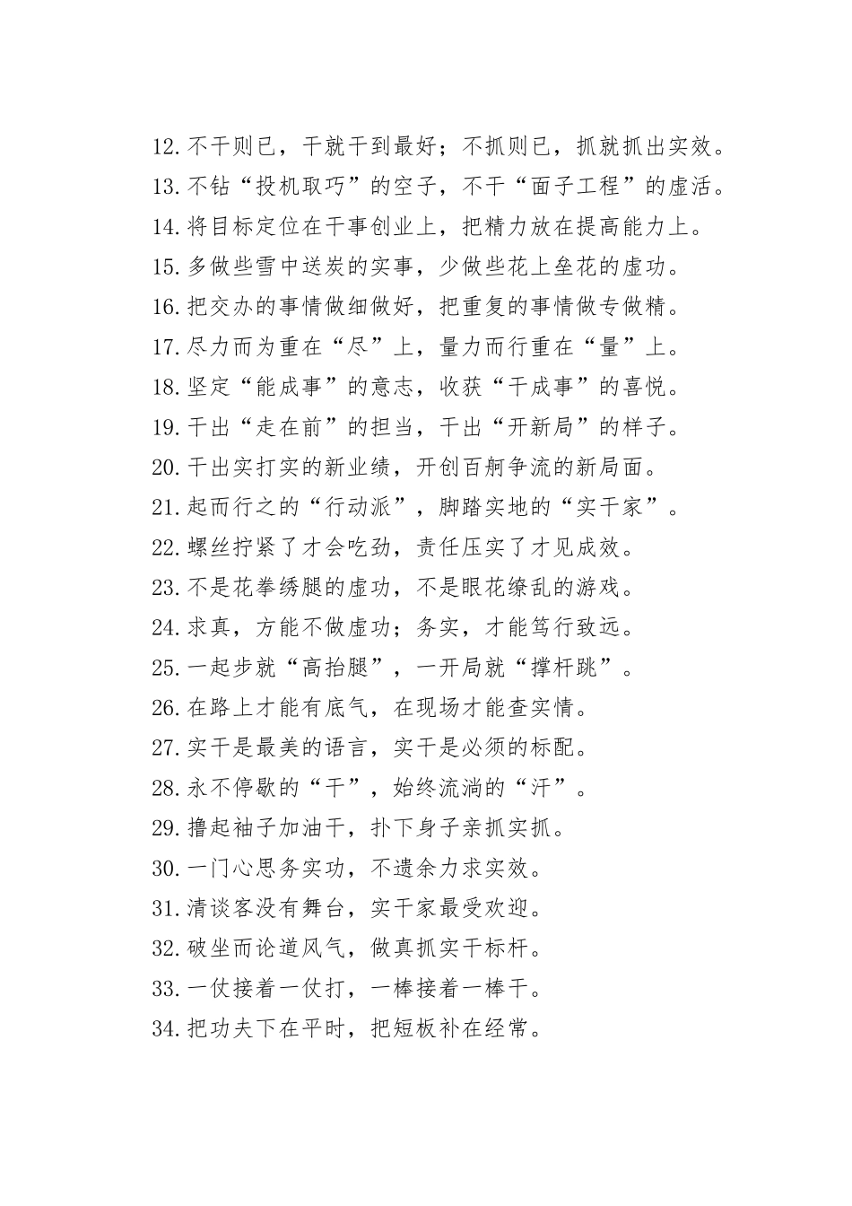 真抓实干类过渡句50例_第2页