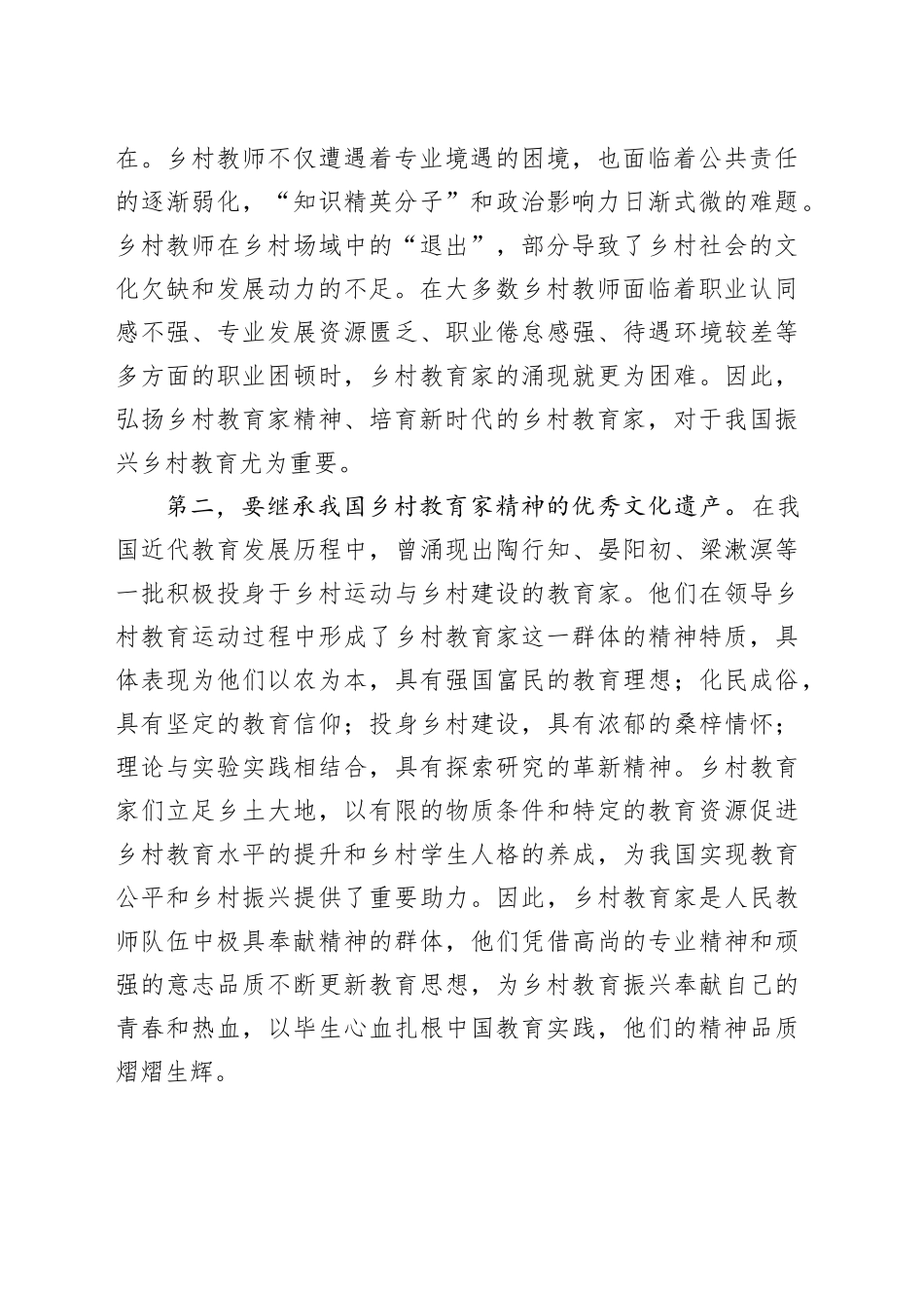 振兴乡村教育需要弘扬教育家精神_第2页