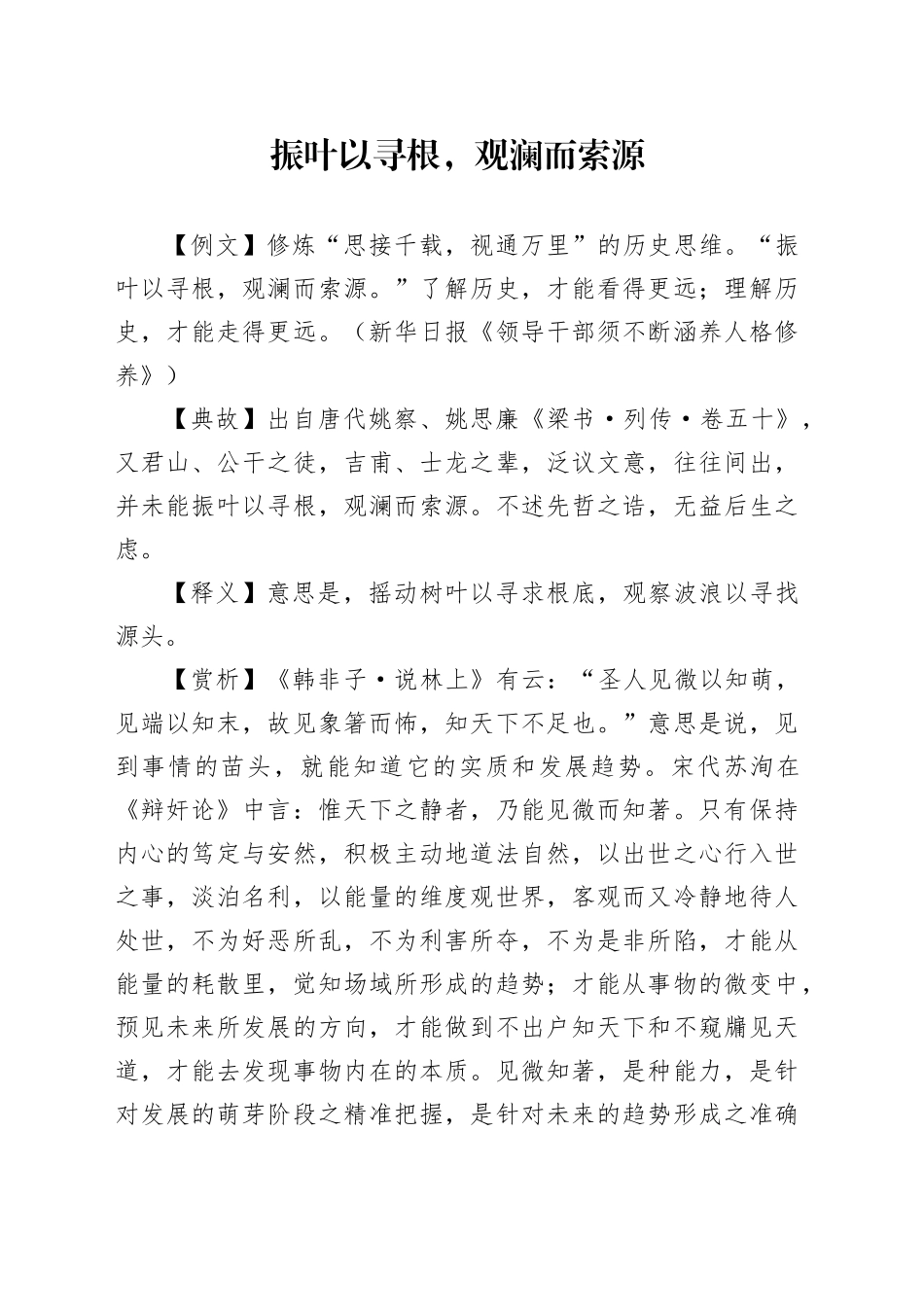 振叶以寻根，观澜而索源_第1页