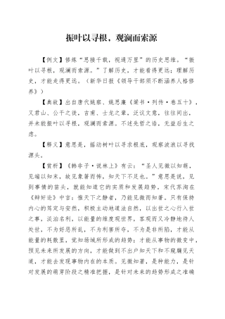 振叶以寻根，观澜而索源