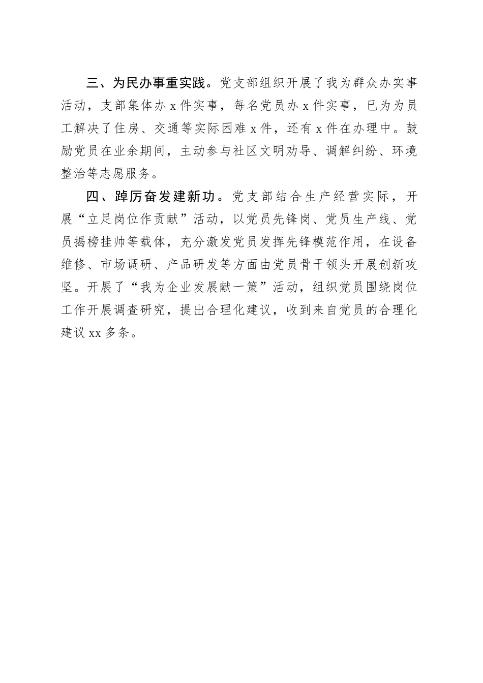 振宇集团党支部主题教育开展情况_第2页